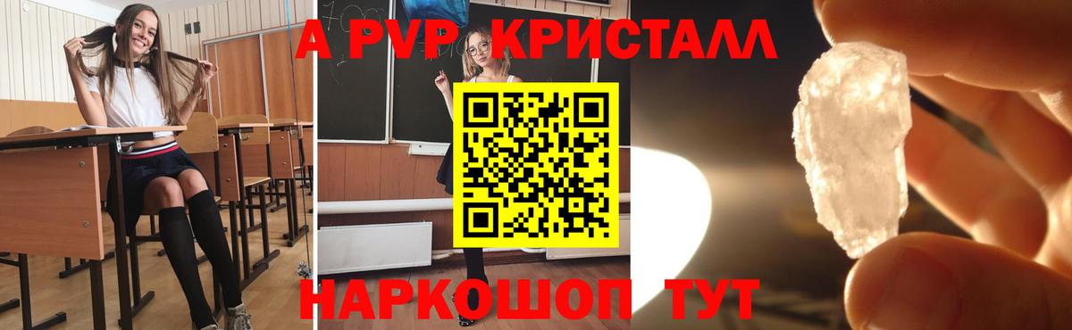 Alpha PVP Соль Тимашёвск