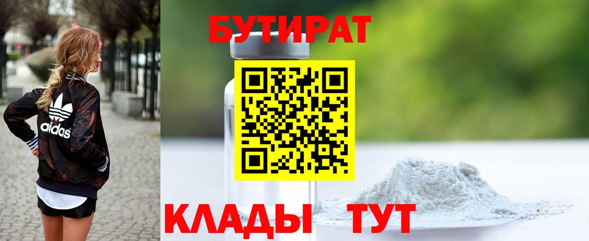 Тимашёвск  БУТИРАТ BDO 33%  БУТИРАТ  Вход с VPN 