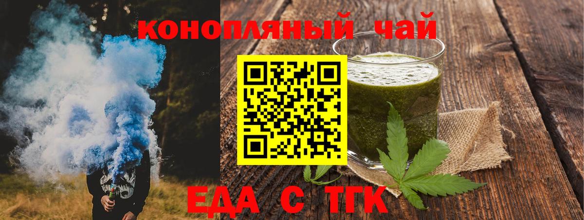Печенье с ТГК конопля  Вход с VPN  Тимашёвск 