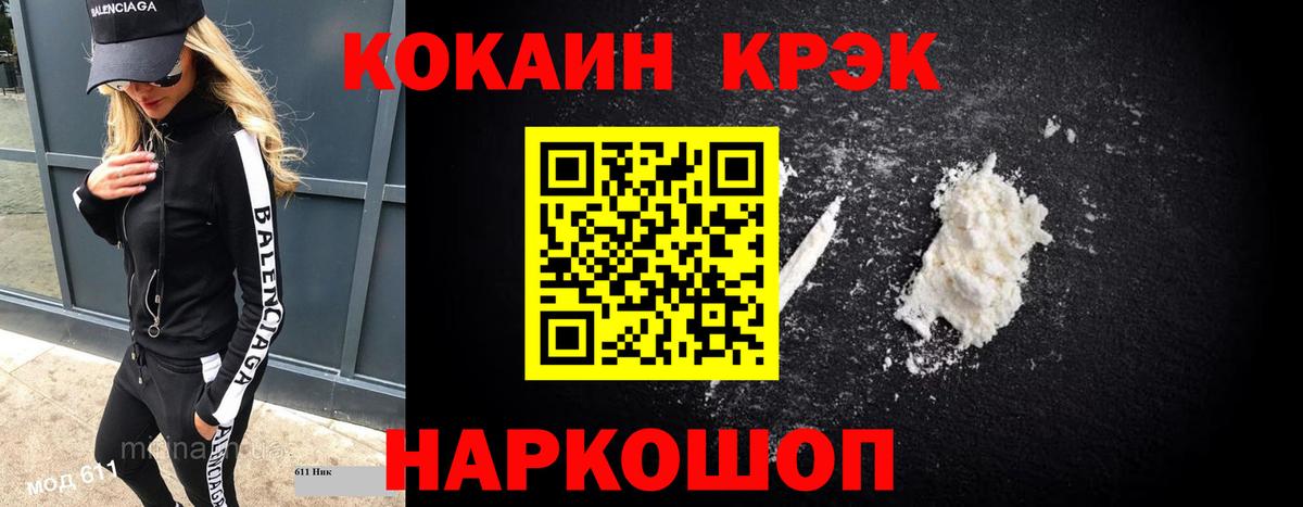 Тимашёвск  Cocaine FishScale  Вход с VPN  КОКАИН FishScale 