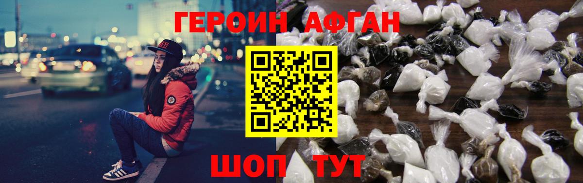 ГЕРОИН Афган  Вход с VPN  ГЕРОИН  Тимашёвск 