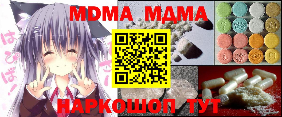 MDMA  MDMA кристаллы  Вход с VPN  MDMA молли  Тимашёвск 