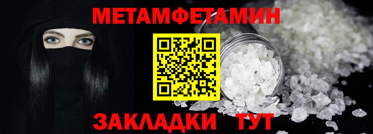 МЕТАМФЕТАМИН пудра Тимашёвск