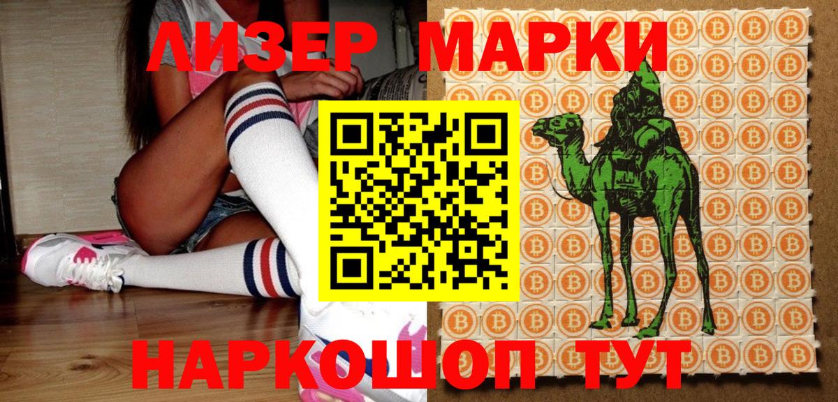 Марки 25I-NBOMe 1,5мг Тимашёвск